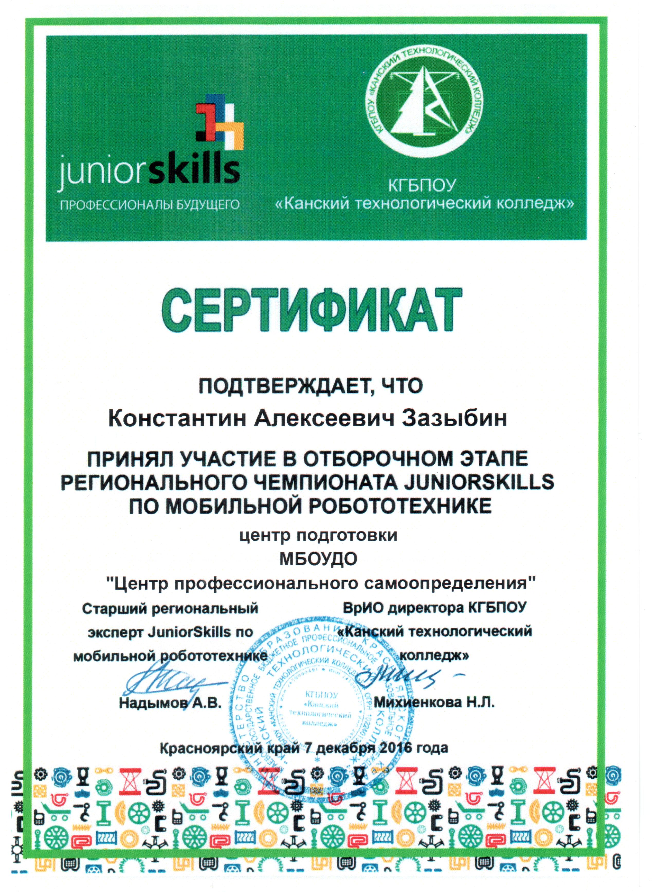 2016.12.7_сертификат ЗКА.jpg
