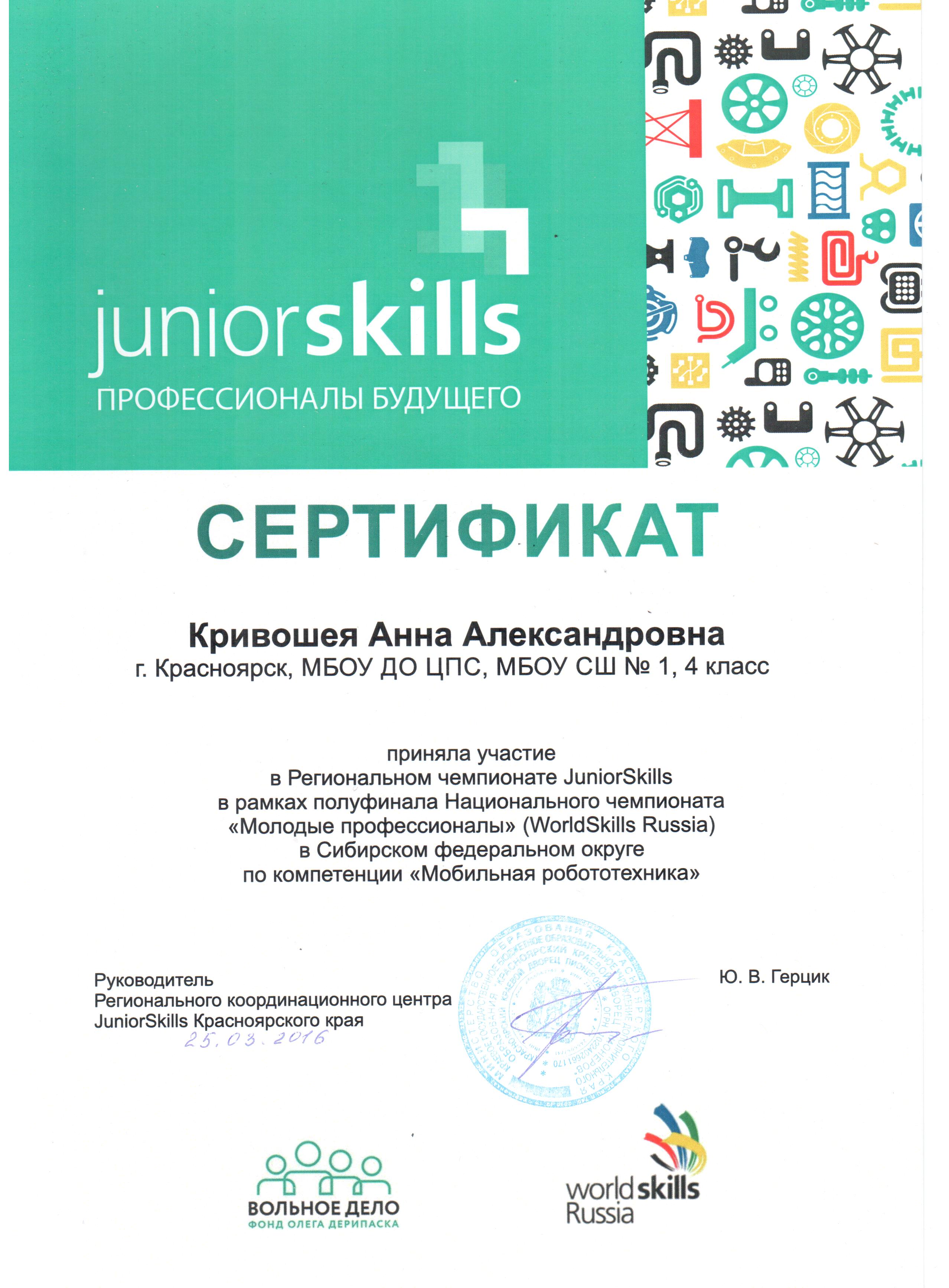 2016_JS_КАА_серификат.jpg