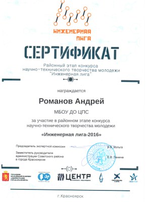 2016_серт НТТМ_ЦПС_Романов.jpg