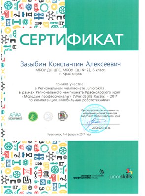 2017.02.3_сертификат Зазыбин КА