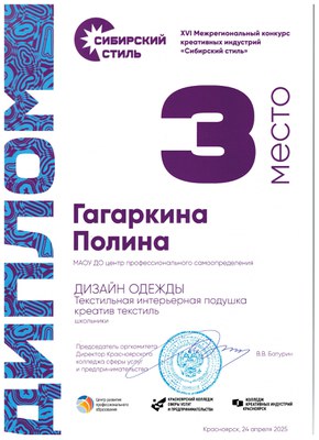 Гагаркина Полина_Сибирский стиль