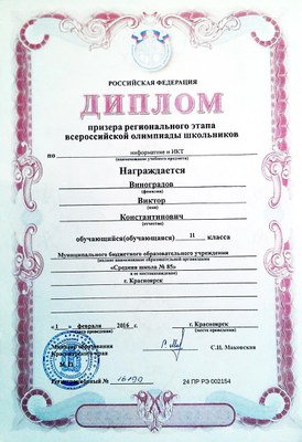 2016, РЕГИОН Виноградов В.jpg