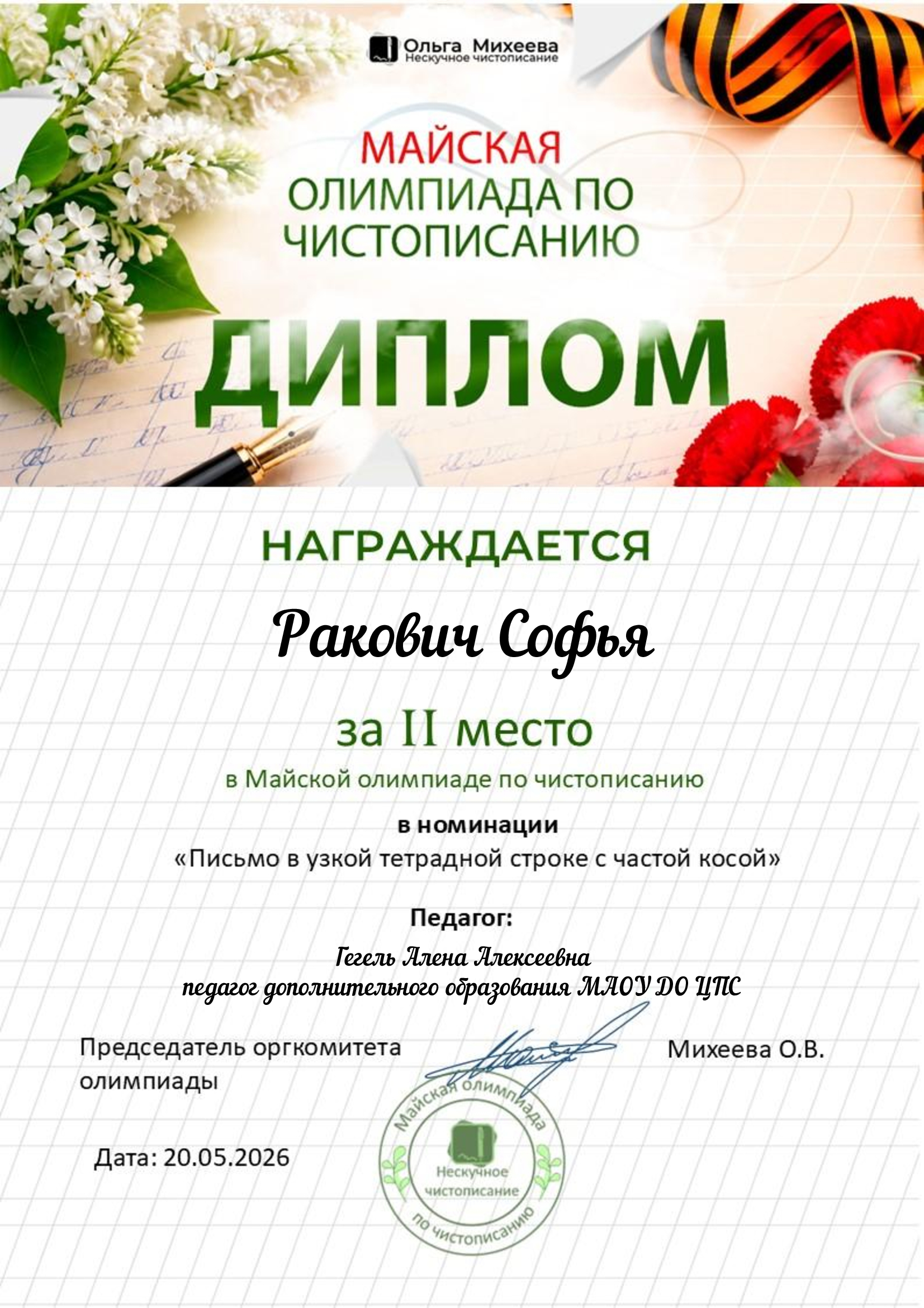 Диплом 2 место Ракович Софья.jpg
