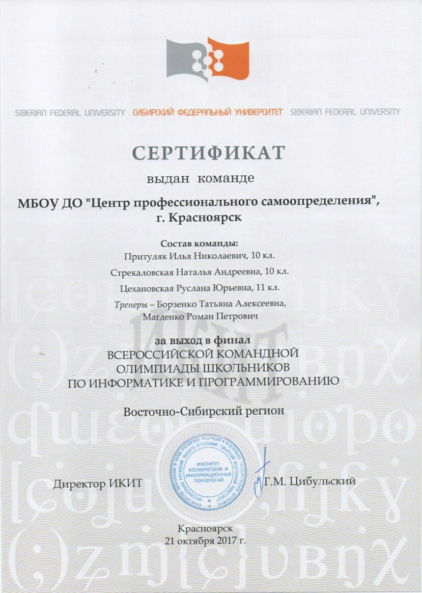 Сертификат1_ВКОШП2017.jpg