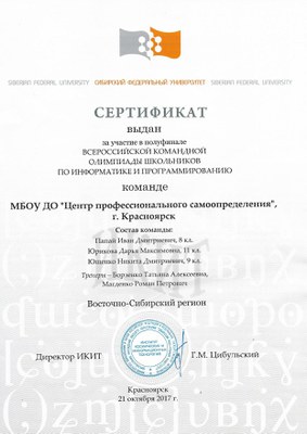 Сертификат2_ВКОШП2017.jpg