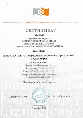Сертификат3_ВКОШП2017.jpg