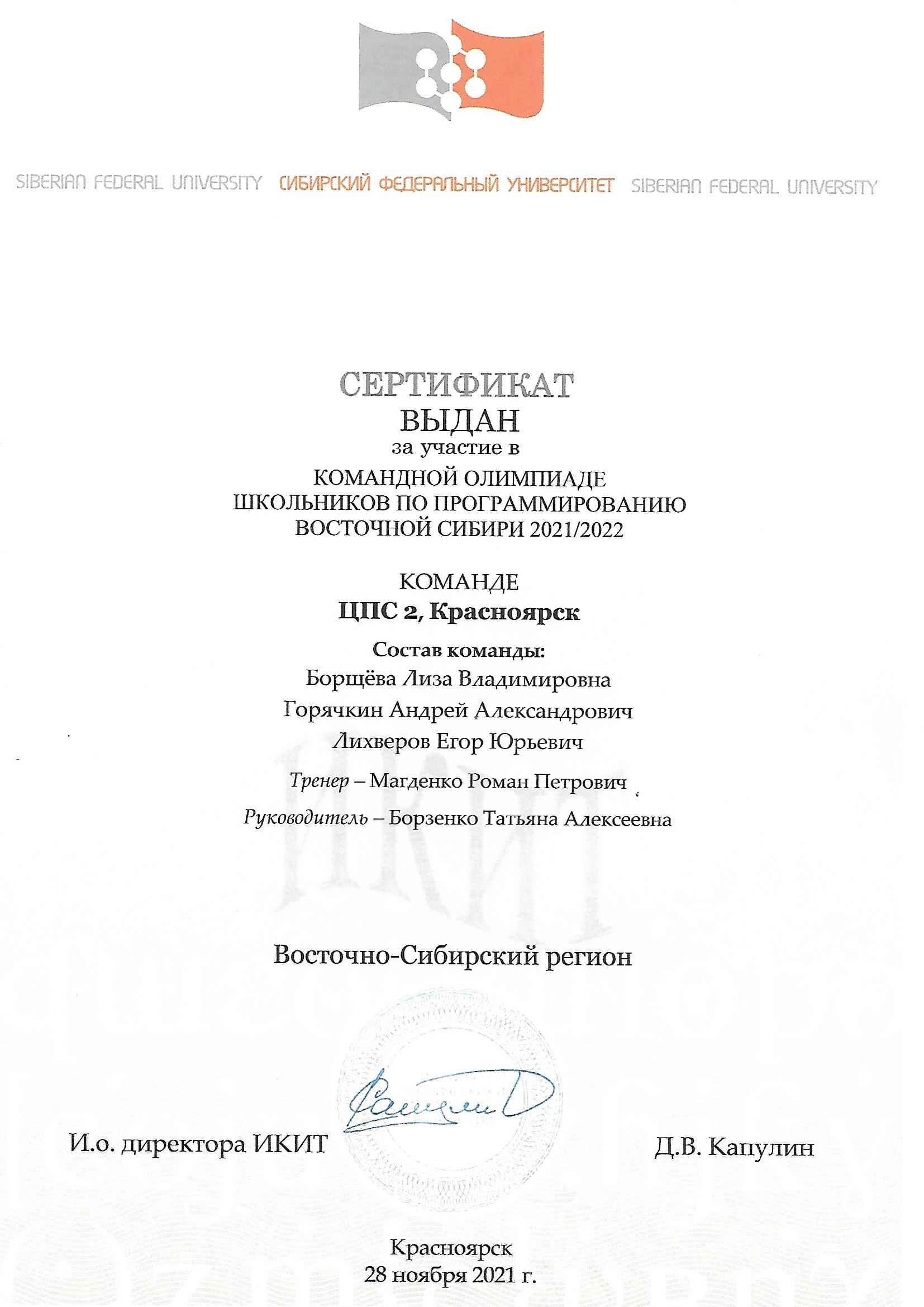 Сертификат_ЦПС2.jpg