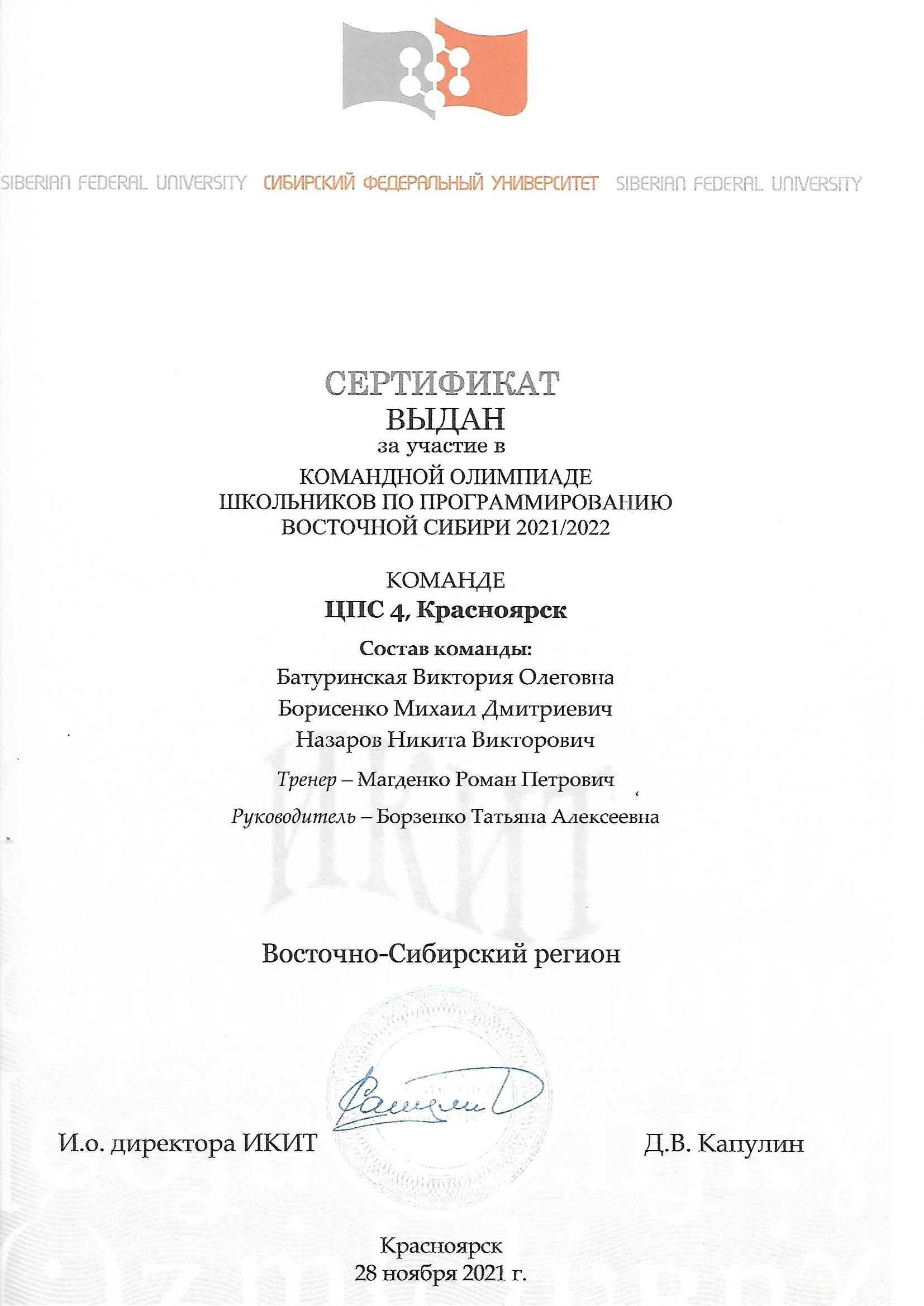 Сертификат_ЦПС4.jpg