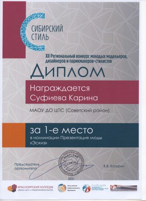 Диплом Суфиева Карина