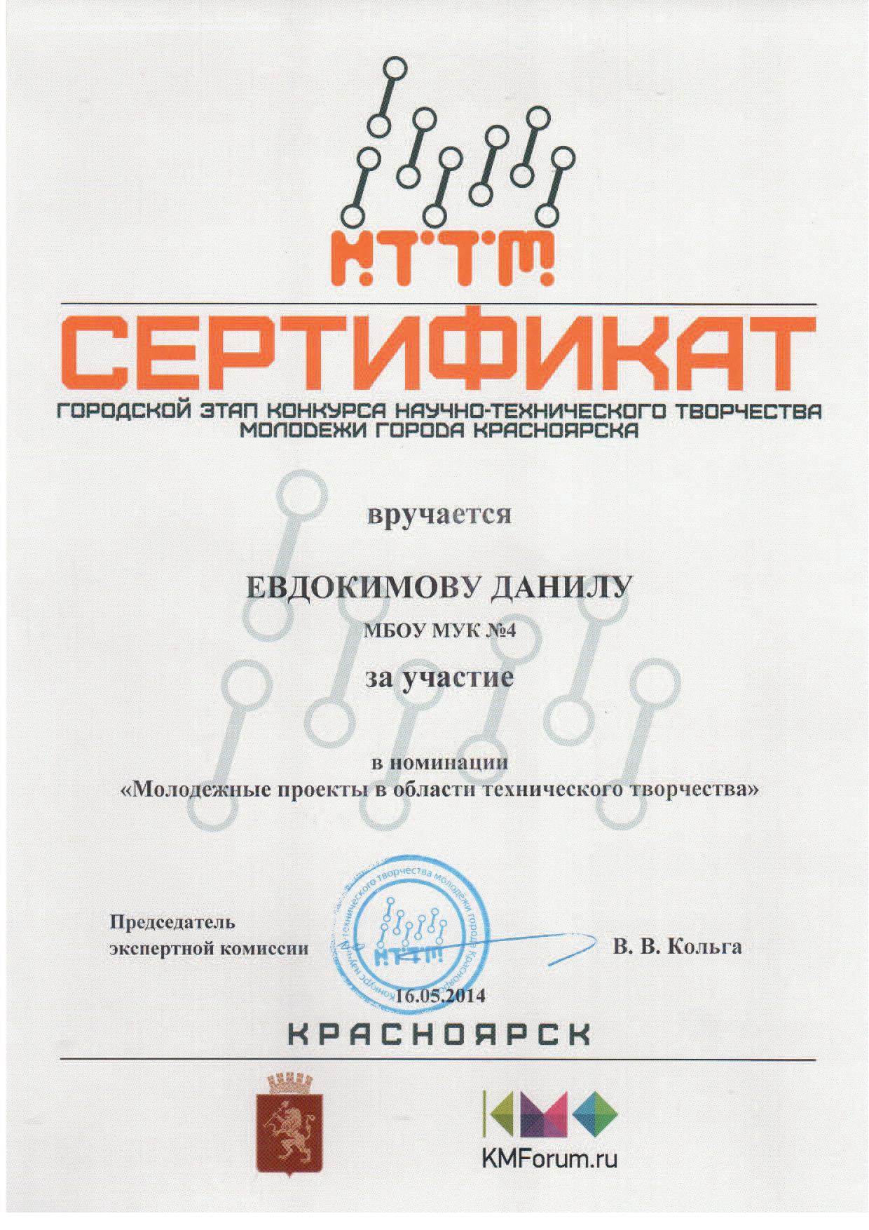 evdokomov16052014.jpg