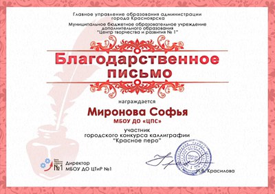 Миронова Софья.jpg