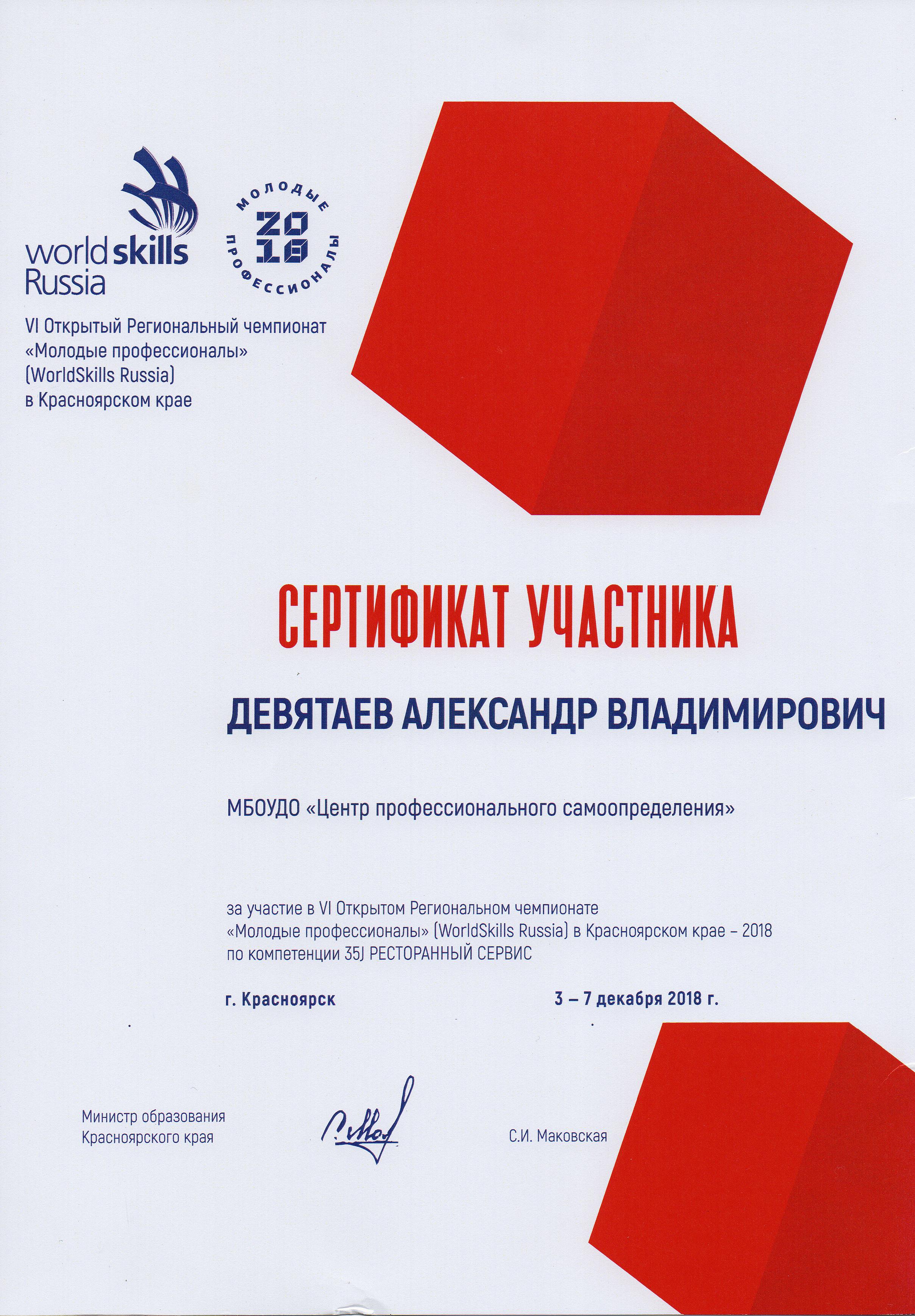 Сертификат Девятаев.jpg