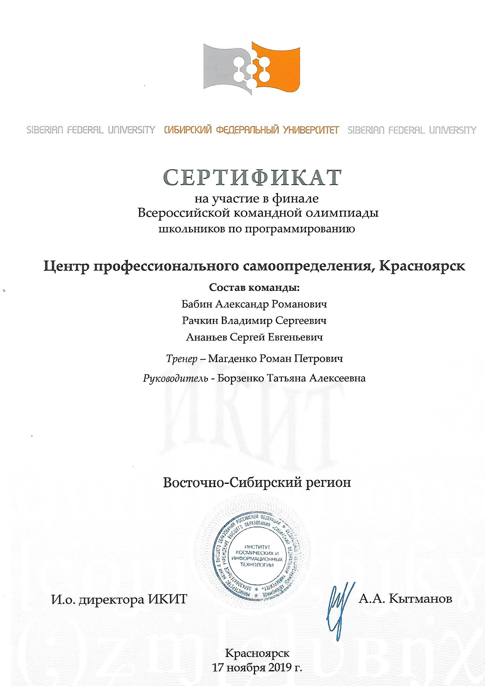 Сертификат1_финал_ВКОШП_19.jpg