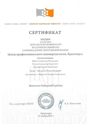 Сертификат1_ВКОШП_19.jpg