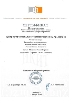 Сертификат2_финал_ВКОШП_19.jpg