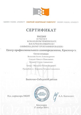 Сертификат2_ВКОШП_19.jpg