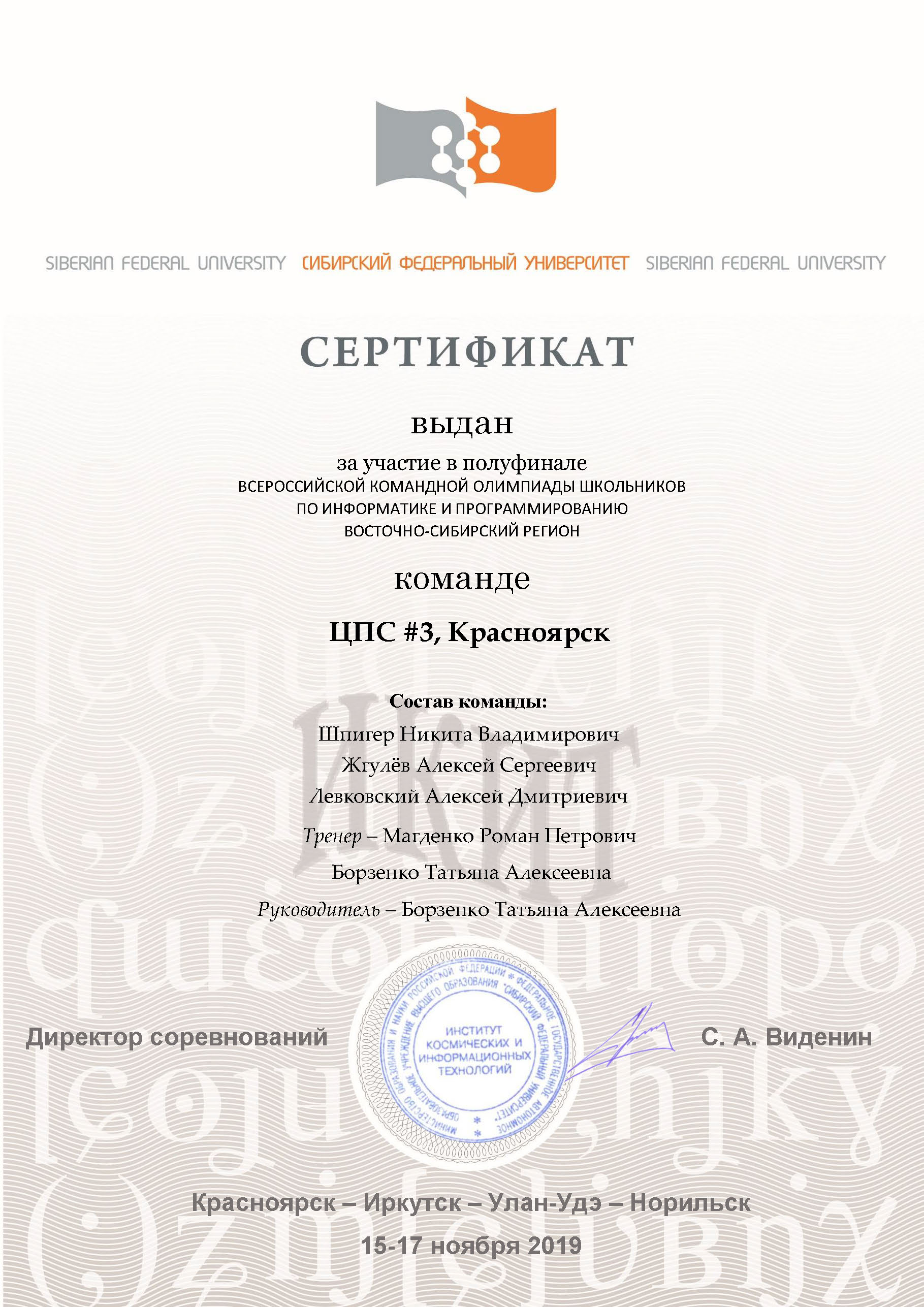 Сертификат3_ВКОШП_19.jpg