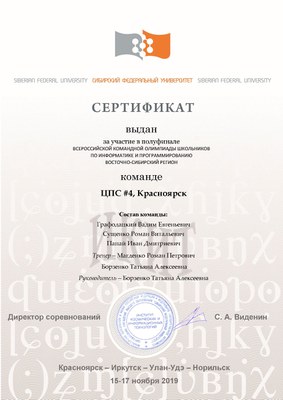 Сертификат4_ВКОШП_19.jpg