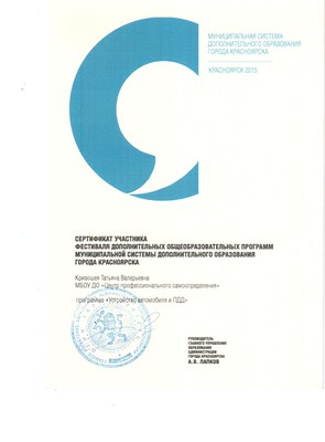 2015 сертификат МСДО ФП Кривошея