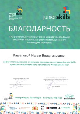 2015.3.10-2.11_лоч_Worldskills.jpg