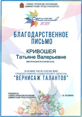 2018.04_Кривошея ТВ_бл письмо_жюри_Вернисаж талантов