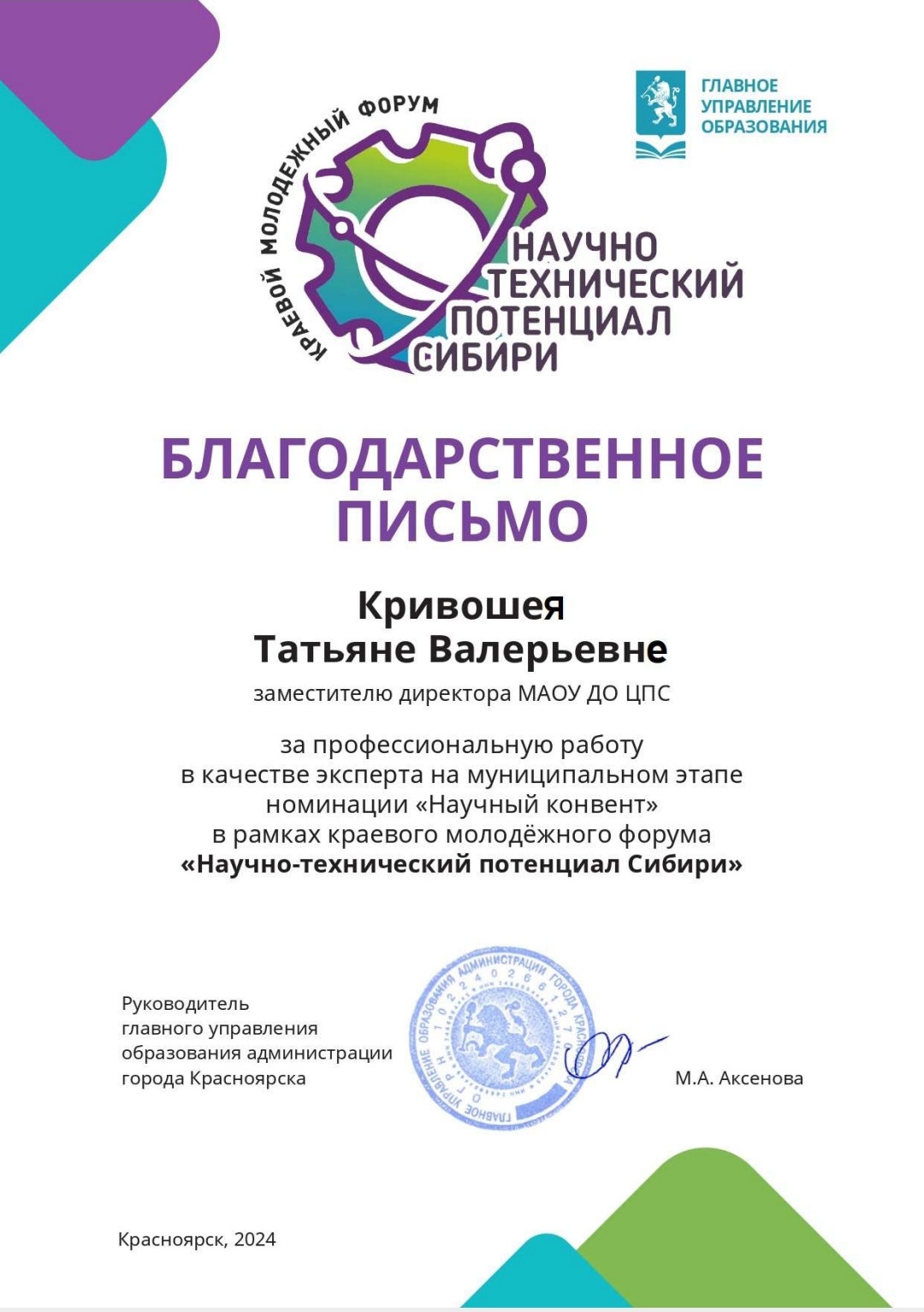 2024.03.21_Кривошея ТВ_НТПС_Благодарность