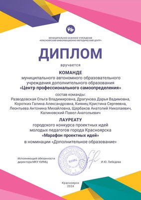 2024.04_команда МАОУ ДО ЦПС_Лауреат конкурса МПИ