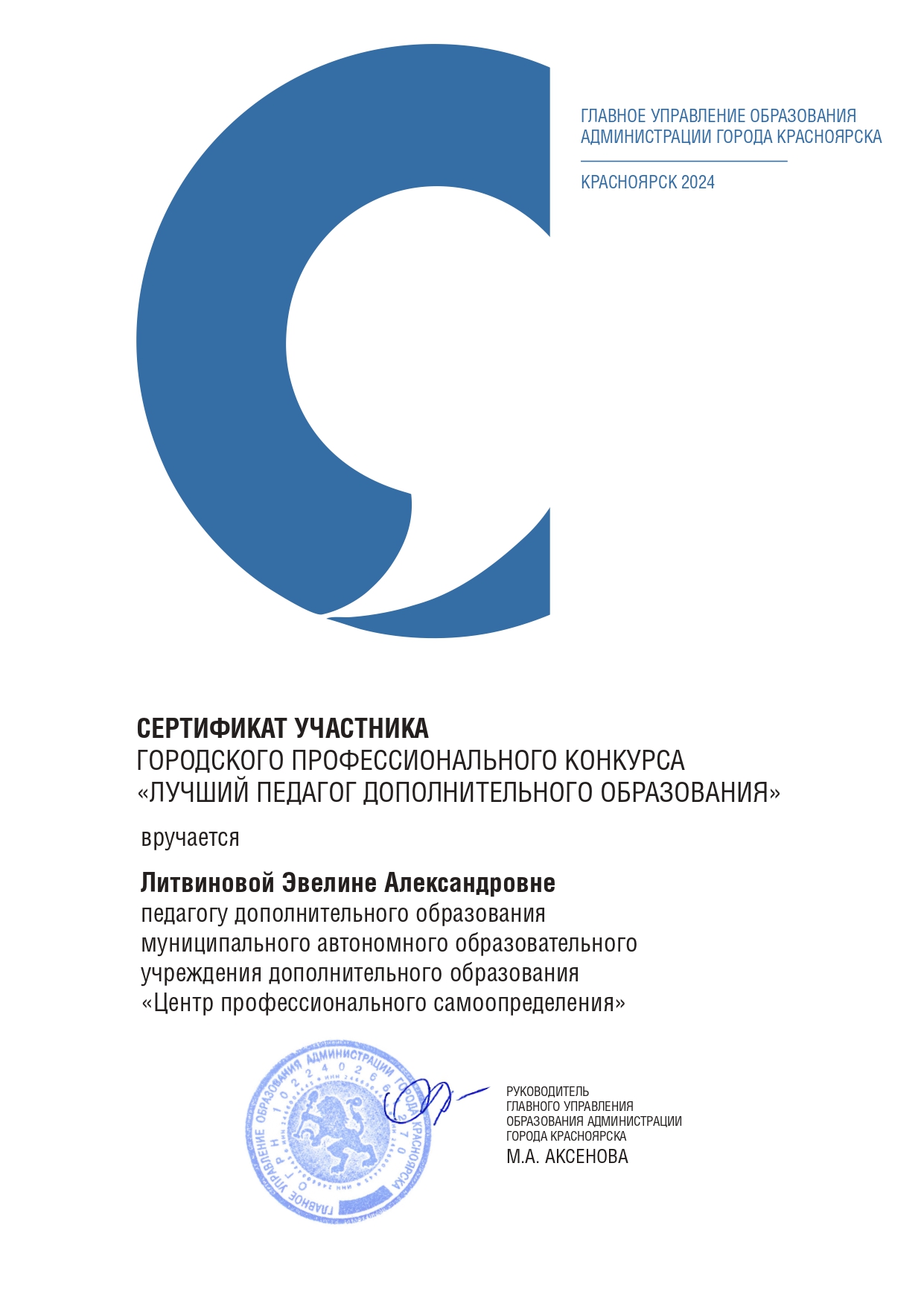 2024_ЛПДО_Сертификат Литвинова Э.А.
