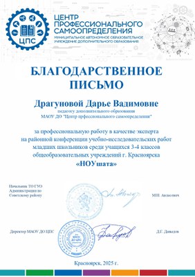2025 Драгунова Д.В. НОУшата эксперт.jpg