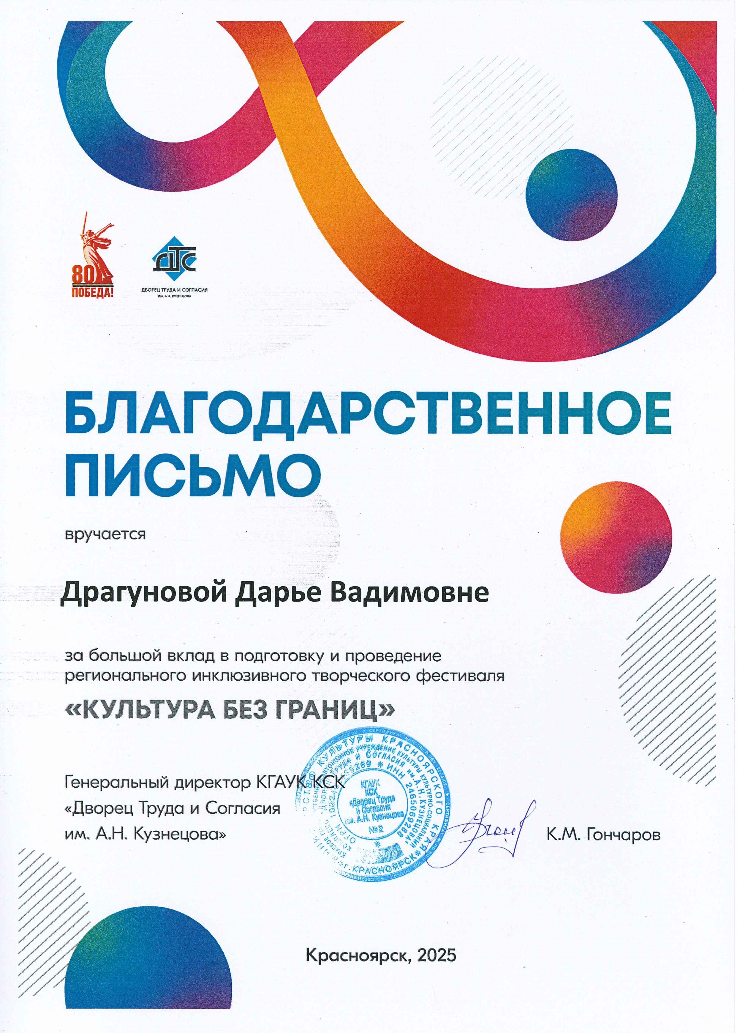 2025_Благ_письмо_Драгунова Д.В..jpg