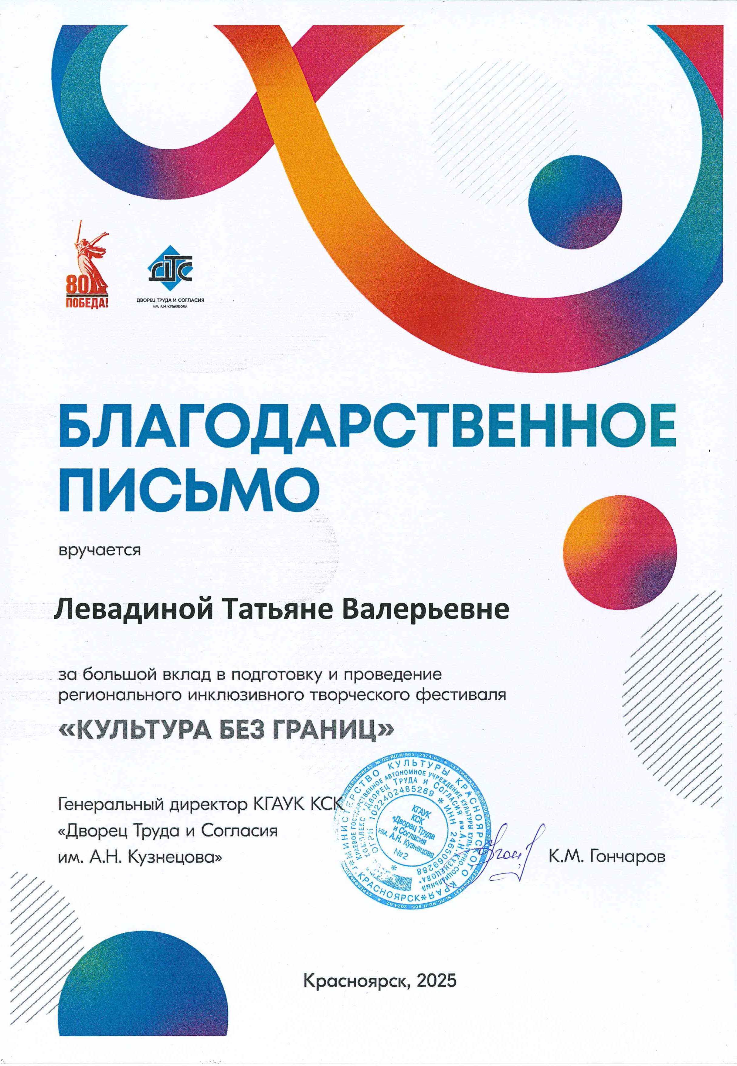 2025_Благ_письмо_Левадина Т.В..jpg.jpeg