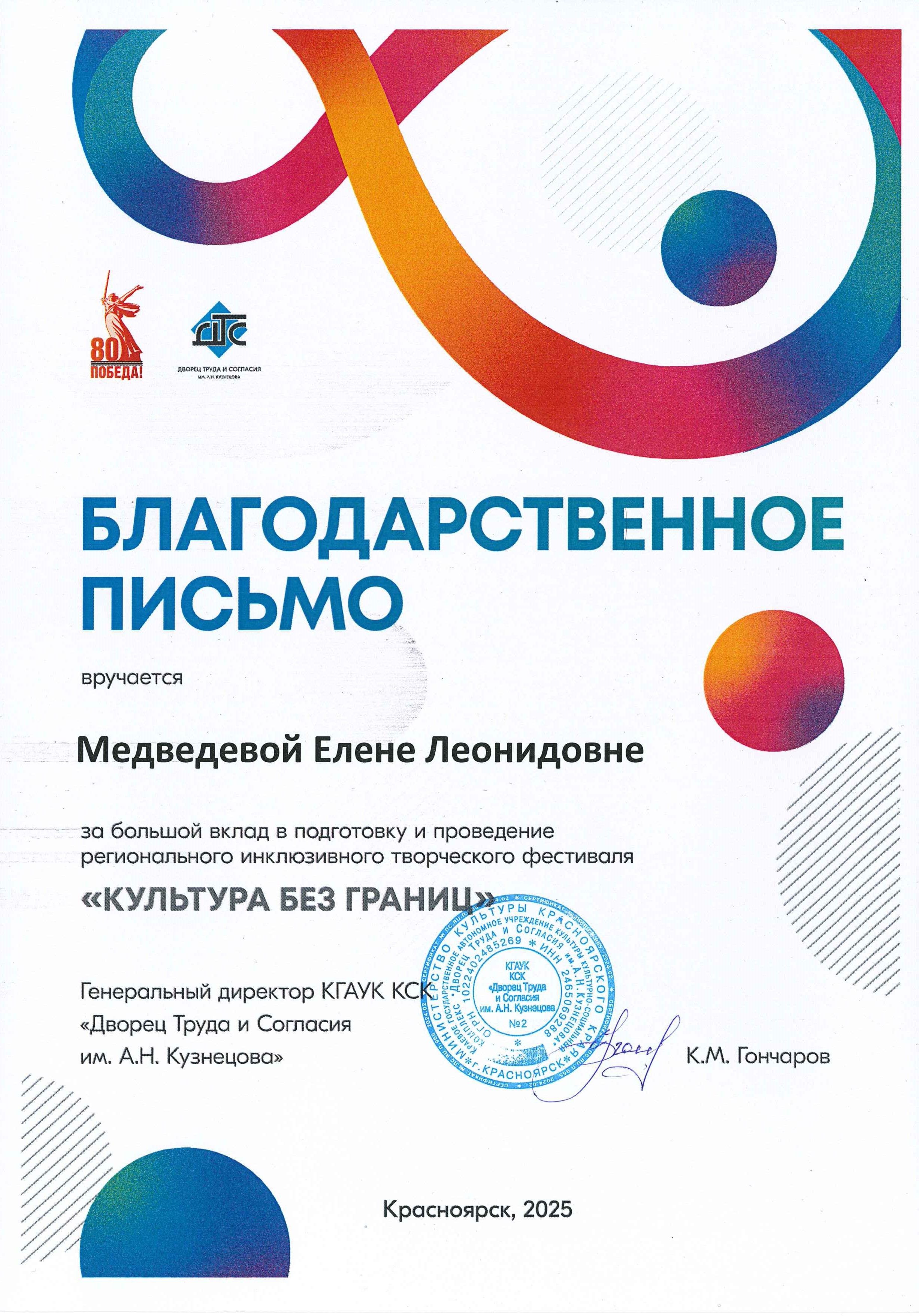 2025_Благ_письмо_Медведева Е.Л.jpg.jpeg