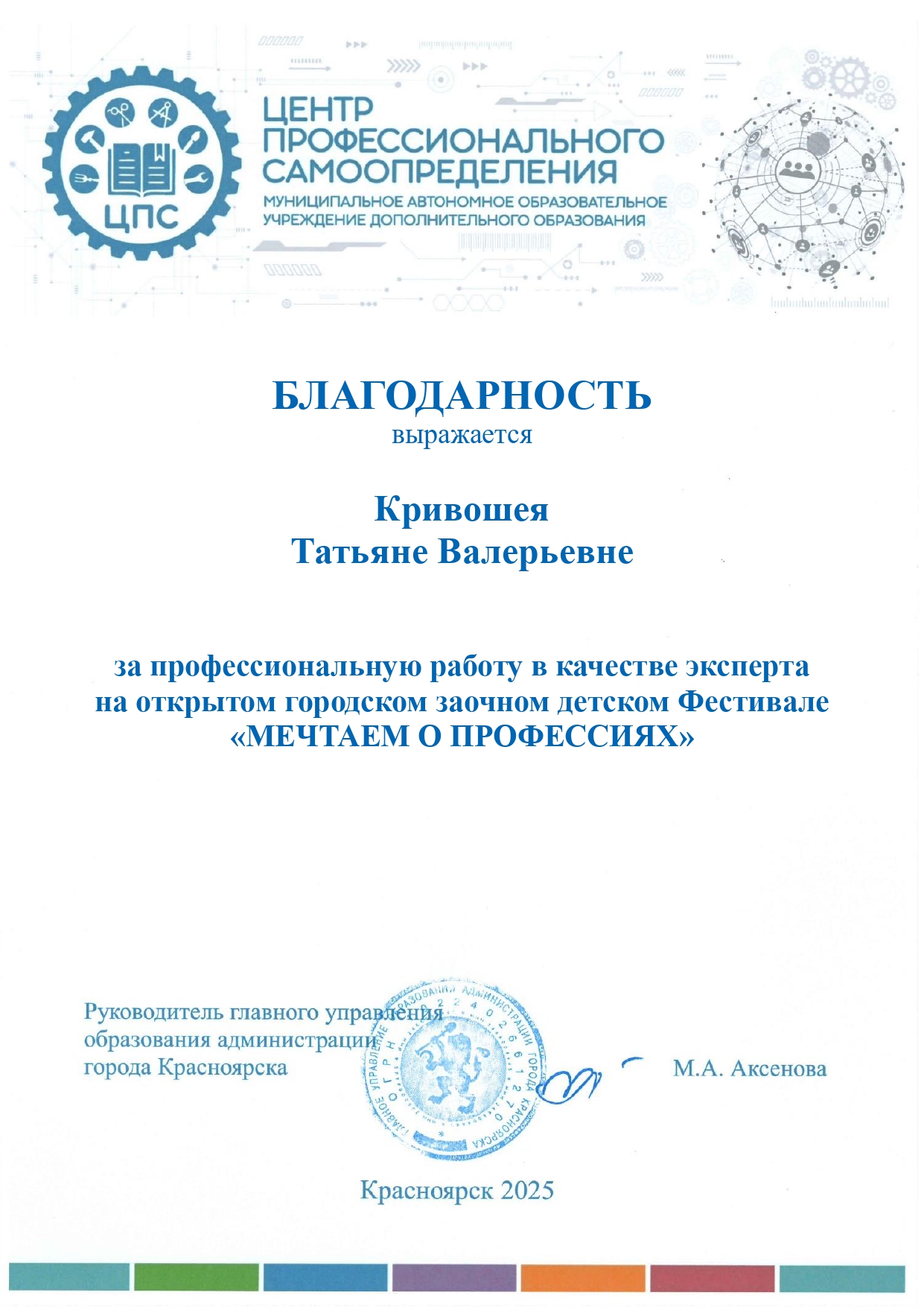 2025_МоП_Кривошея ТВ_эксперт.jpg