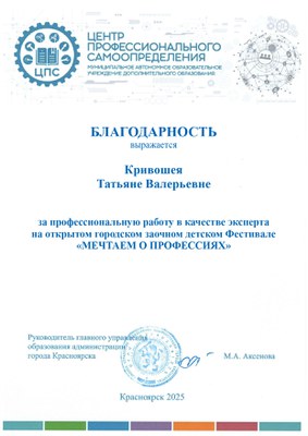 2025_МоП_Кривошея ТВ_эксперт.jpg