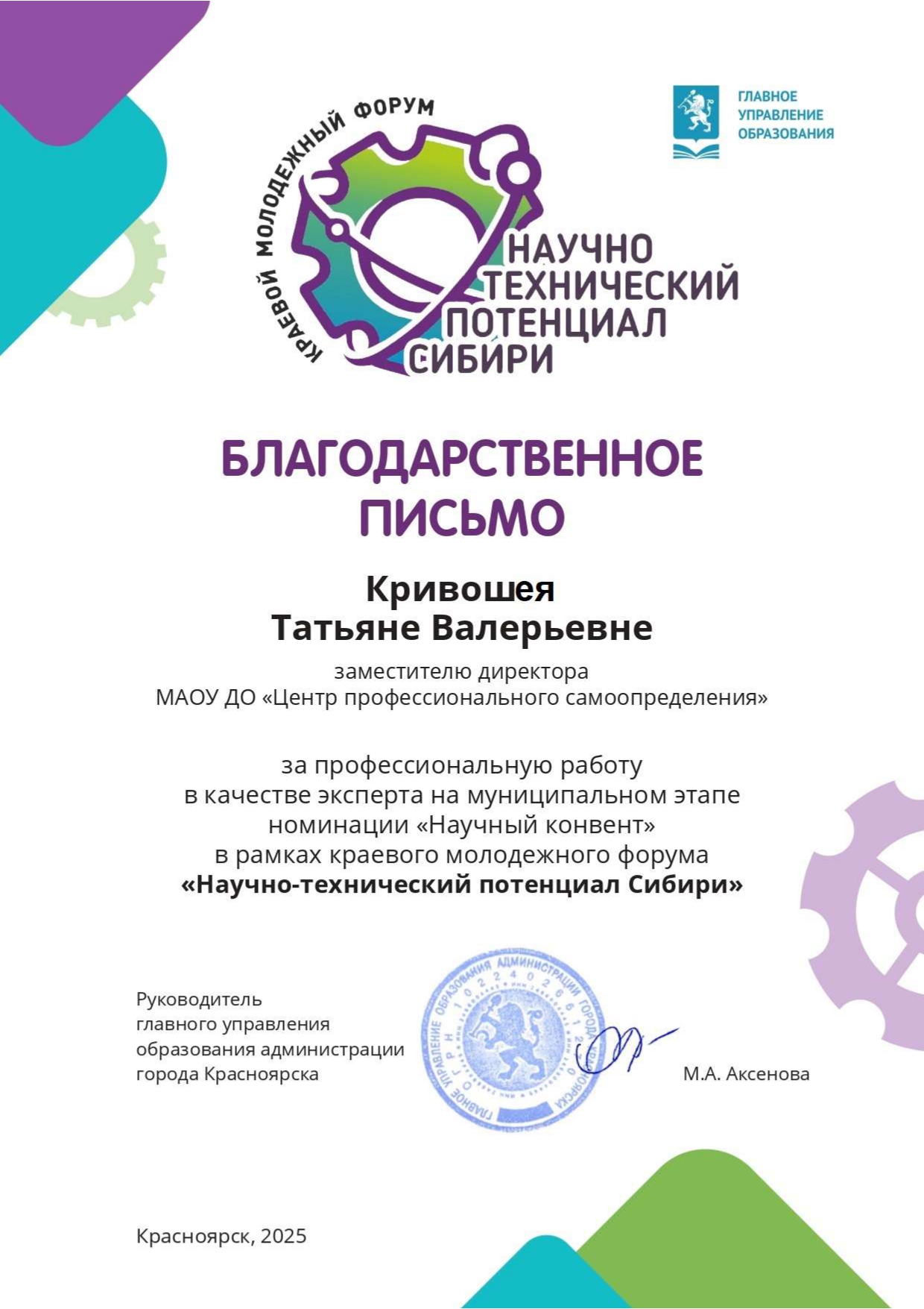 2025_НТПС_Кривошея ТВ_эксперт.jpg