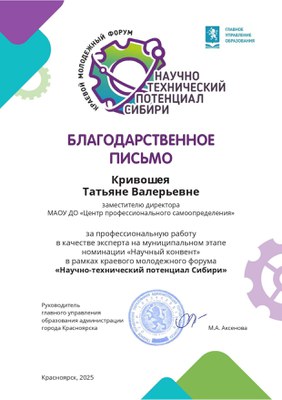 2025_НТПС_Кривошея ТВ_эксперт.jpg