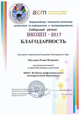 Благодарность Магденко.jpg