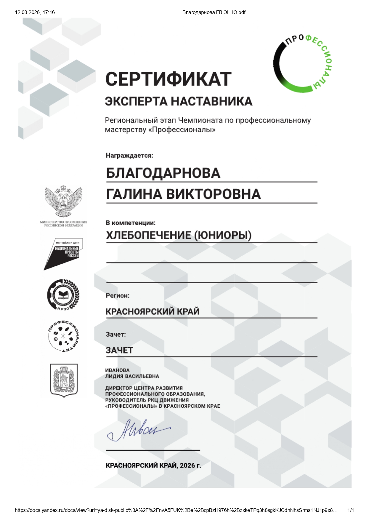 Благодарнова Г.В. Эксперт наставник 2026.jpg