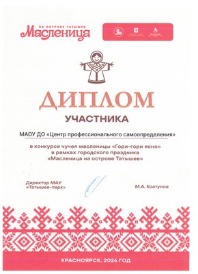 Диплом участника Лапышева Н.С._Леонтьева С.А..jpg