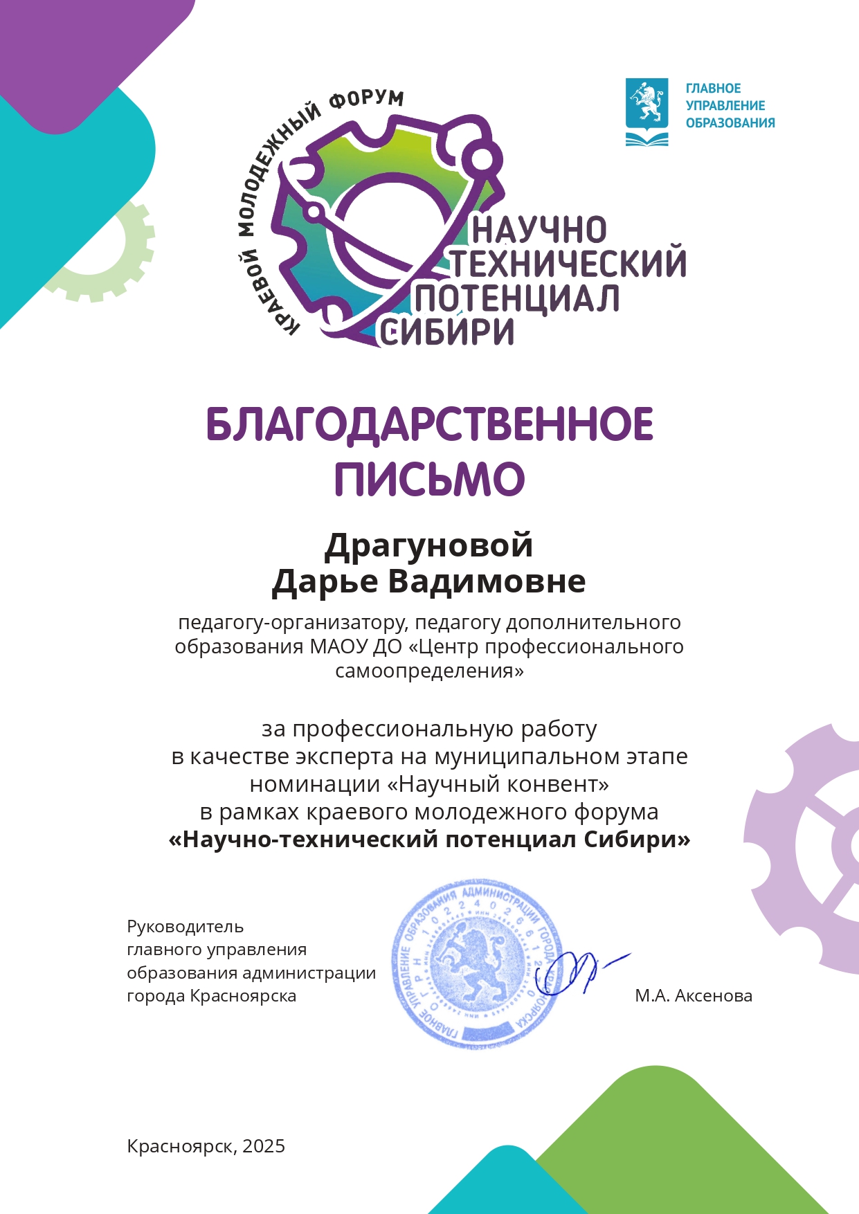 НТПС_Эксперт_Драгуновой Дарье Вадимовне.jpg