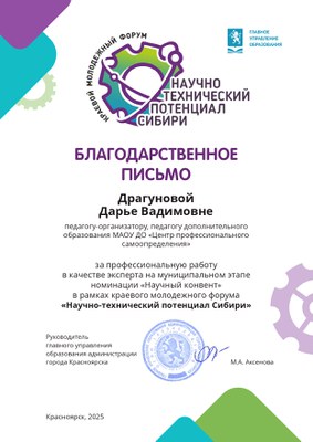 НТПС_Эксперт_Драгуновой Дарье Вадимовне.jpg