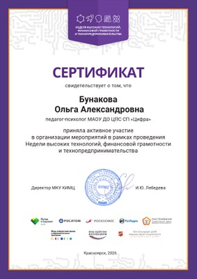 Сертификат НВТ ФГиТ Бунакова ОА.jpg