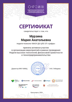 Сертификат НВТ ФГиТ Мурзина МА.jpg