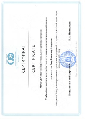 Сертификат Зеер В.А..jpg