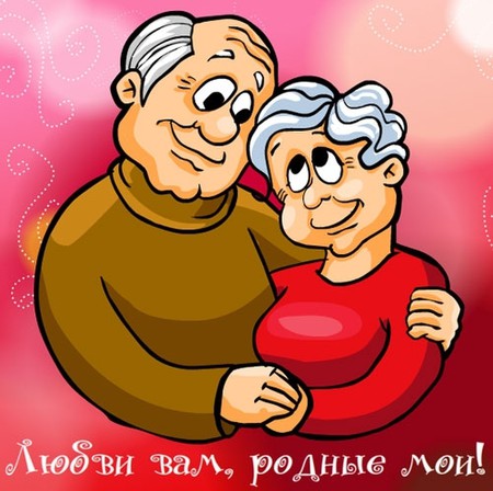 1 октября - Международный день пожилых людей