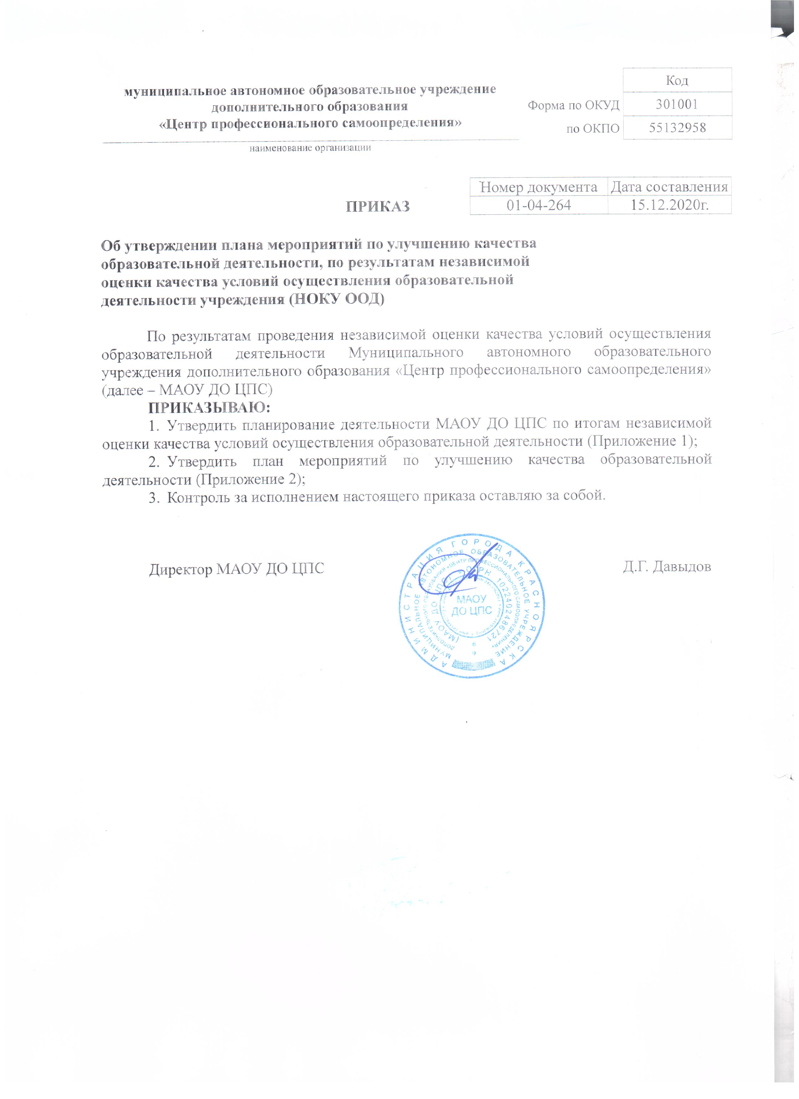 Приказ 01-04-264 от 15.12.2015.jpg