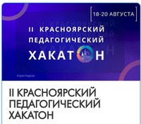 Вы знаете что такое ХАКАТОН?