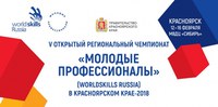 В Красноярске открылся V Региональный чемпионат «Молодые профессионалы»